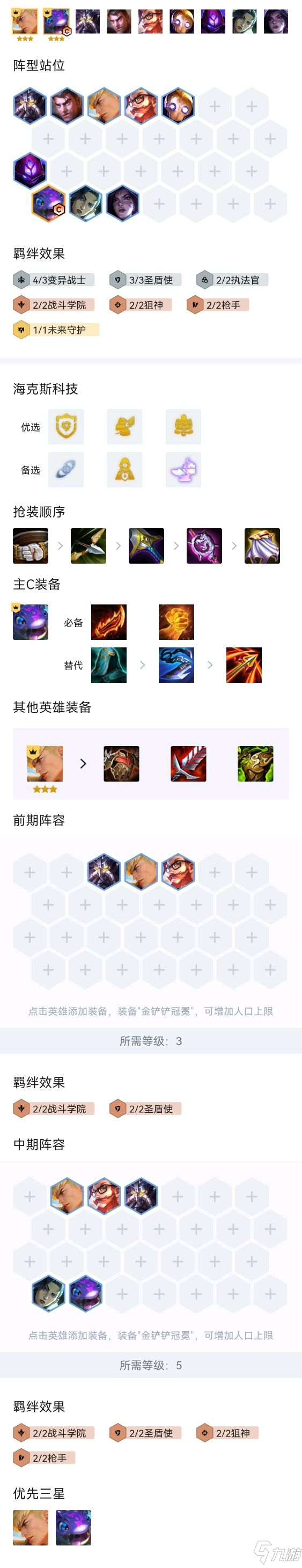 《云顶之弈》11.24版狂暴模式圣盾大嘴玩法攻略