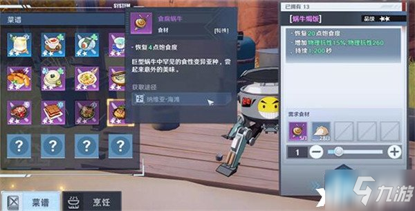 《幻塔》食腐蜗牛位置介绍
