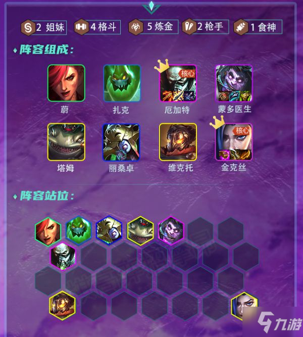 《云顶之弈》11.24版强势阵容一览