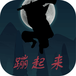 蹦起来加速器