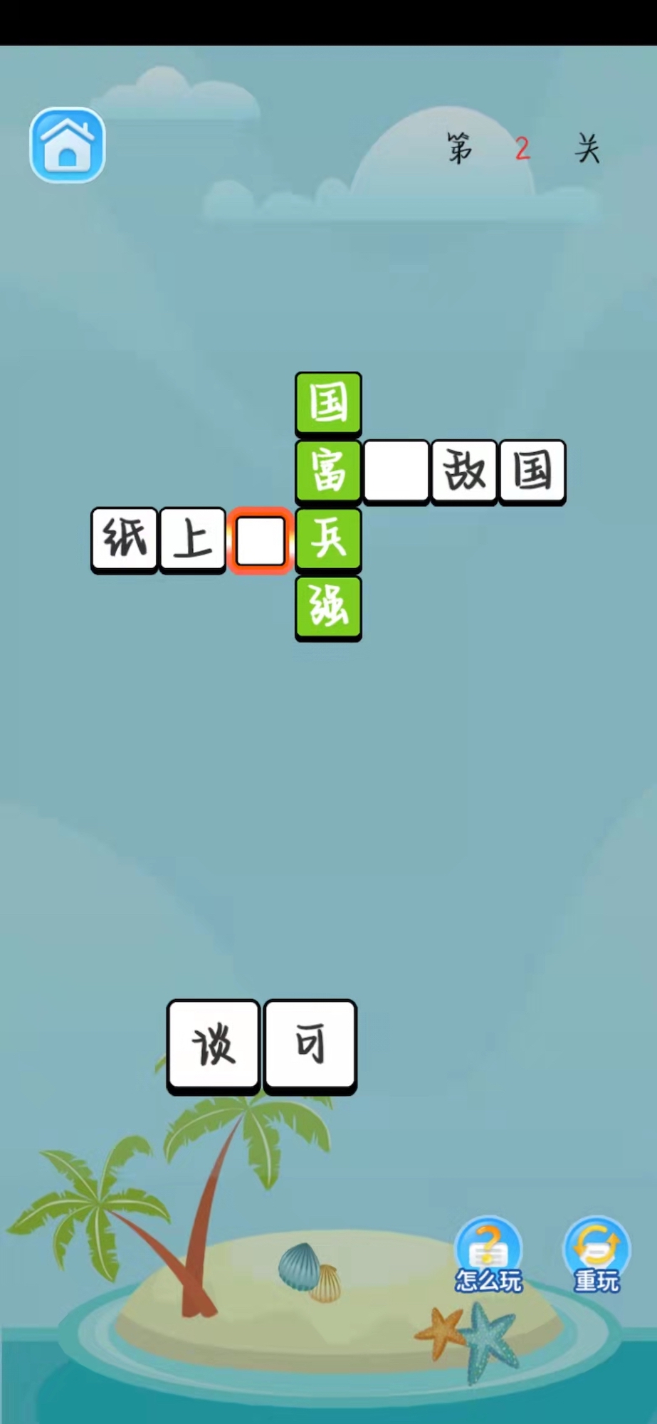 虎虎成语宝箱好玩吗 虎虎成语宝箱玩法简介