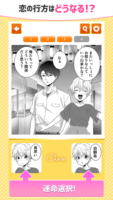 二択で出来る恋もある好玩吗 二択で出来る恋もある玩法简介