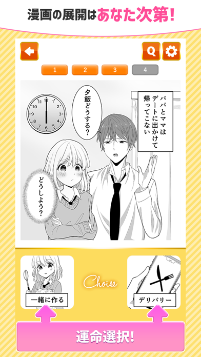 二択で出来る恋もある好玩吗 二択で出来る恋もある玩法简介