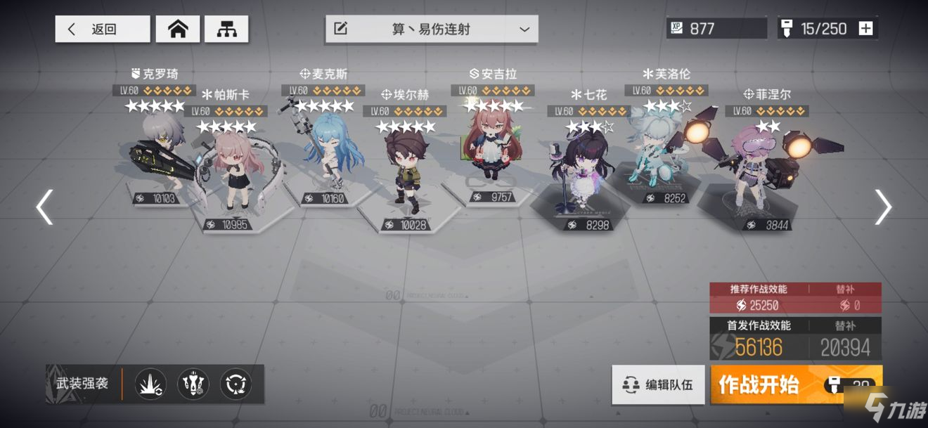 云图计划算射队阵容搭配推荐