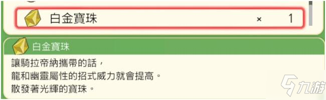 宝可梦晶灿钻石明亮珍珠骑拉帝纳起源状态变更方法