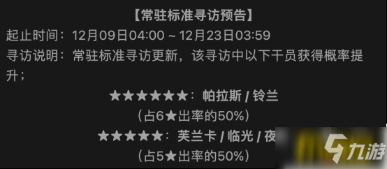 明日方舟：12月中旬替换卡池分析 铃兰 临光进商店