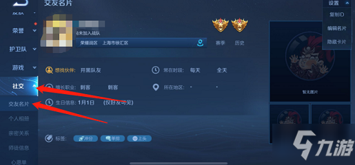 《<a id='link_pop' class='keyword-tag' href='https://www.9game.cn/wzry/'>王者荣耀</a>》生日在哪设置