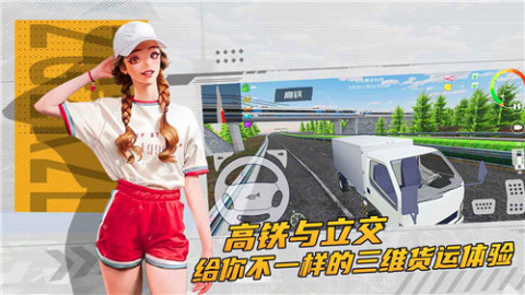 貨車運輸模擬器截圖1