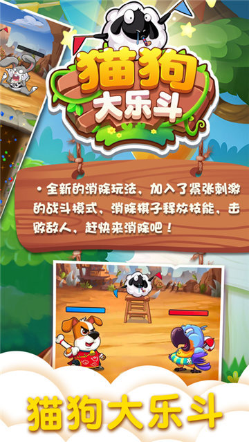 猫狗大乐斗截图1