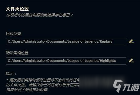 《lol》录像在哪里 录像保存位置一览