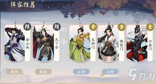 《武林闲侠》金山派阵容搭配攻略