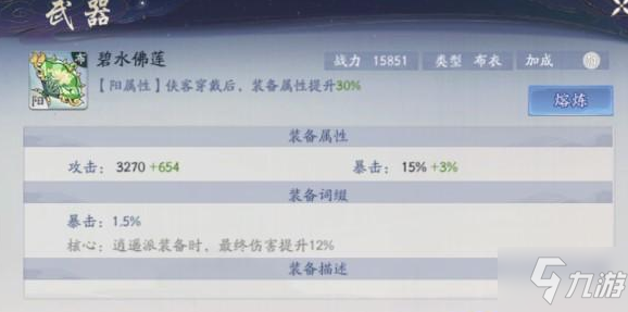 武林闲侠白装怎么打造 武林闲侠白装打造攻略