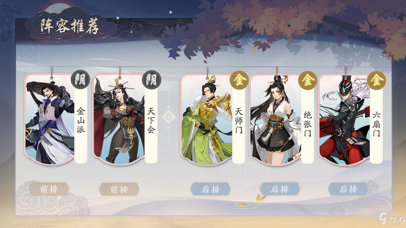 《武林闲侠》金山派阵容搭配分享