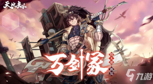 《天地劫幽城再临》手游2021年12月15日更新详解