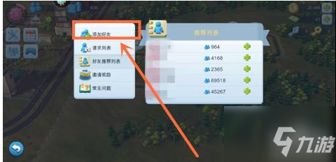 模擬城市我是市長如何加好友 模擬城市我是市長加好友方法介紹