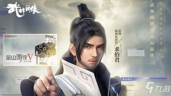 武林闲侠金山游侠有什么用？金山游侠功能开启方法介绍