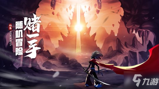 玩动作就要真功夫！《火柴人归来》又一联动官宣