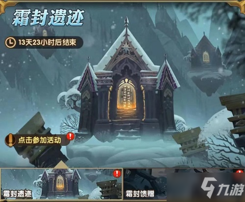 《剑与远征》霜封遗迹活动讲解