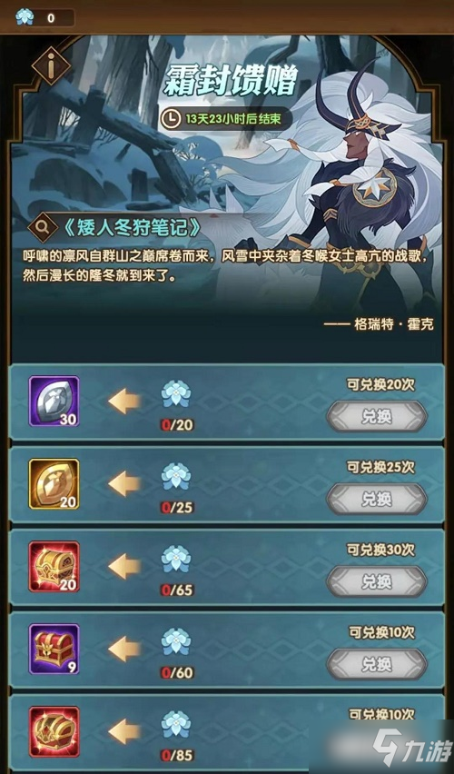 《剑与远征》霜封遗迹活动讲解