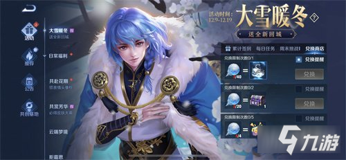 王者荣耀大雪暖冬雪球怎么获得 雪球收集方法详解