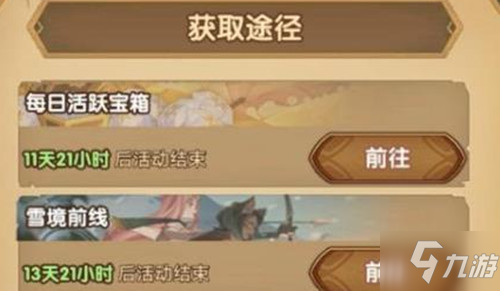 《剑与远征》霜封遗迹活动详情
