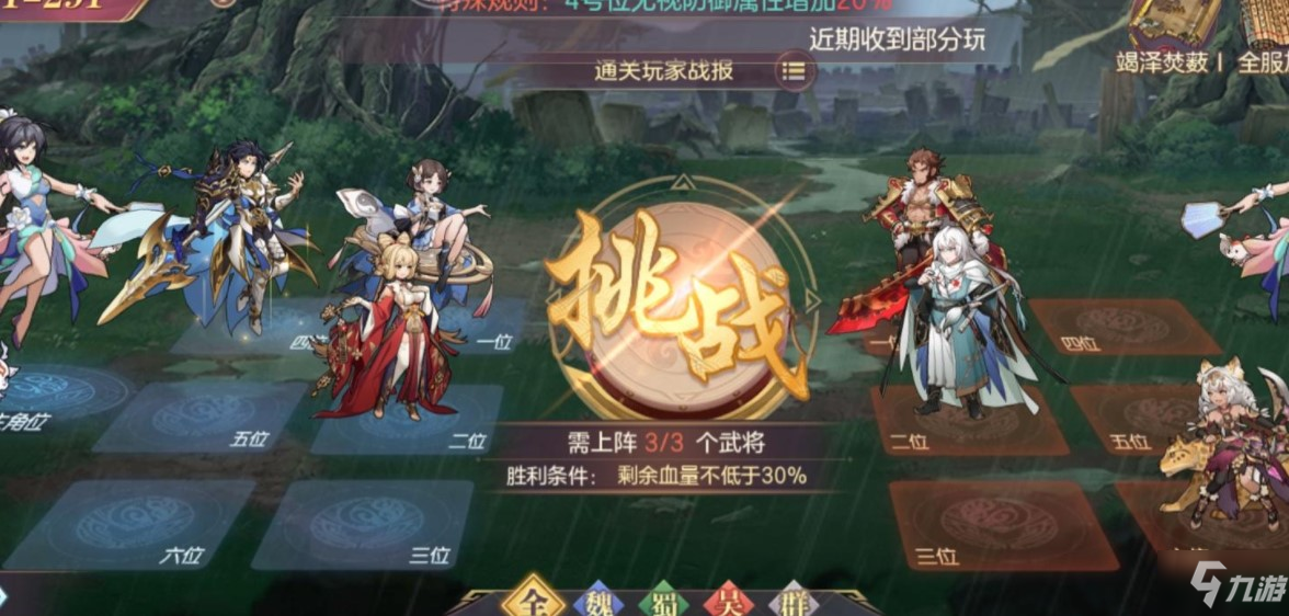 三国志幻想大陆山河社稷通关思路介绍