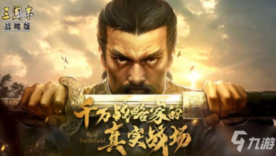 《三國(guó)志戰(zhàn)略版》武將介紹 最弱武將盤點(diǎn)