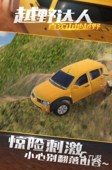 有哪些最真实的山地模纳米体育拟驾驶车游戏2021 热门山地驾驶游戏推荐(图4)