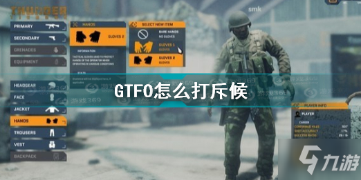 GTFO怎么打斥候 GTFO斥候怪物打法介紹