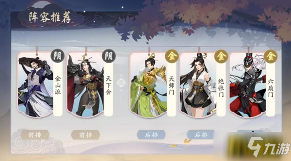 武林闲侠金山派阵容怎么搭配-金山派阵容攻略