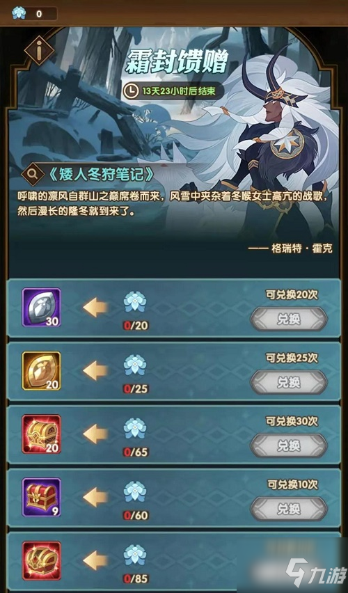 剑与远征霜封遗迹活动怎么玩？霜封遗迹活动玩法分析与指南