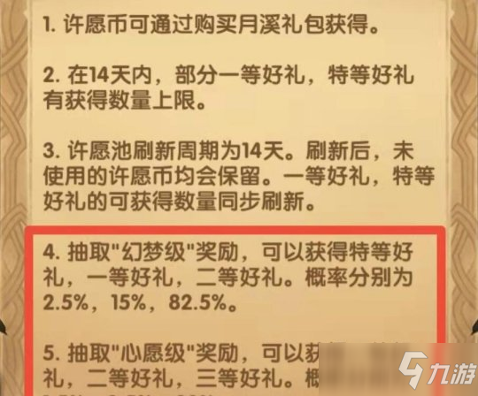 月溪礼包和许愿池是新系统？附新福利兑换码
