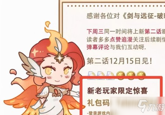月溪礼包和许愿池是新系统？附新福利兑换码