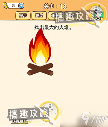 全民烧脑3第13关攻略 找出最大的火堆