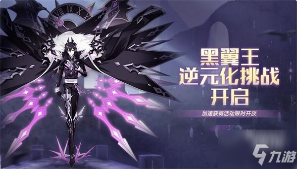 奥拉星手游黑翼王逆元强度一览
