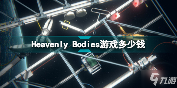 heavenly bodies游戏多少钱 heavenly bodies价格介绍