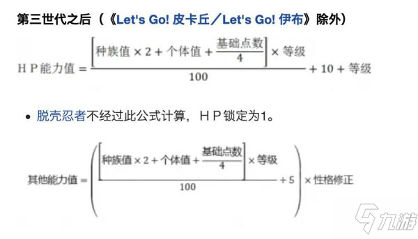 《寶可夢(mèng)晶燦鉆石明亮珍珠》種族值個(gè)體值及基礎(chǔ)點(diǎn)數(shù)計(jì)算公式