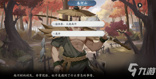 武林闲侠南河山怎么通关 南河山通关攻略