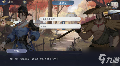 武林闲侠南河山怎么通关 南河山通关攻略