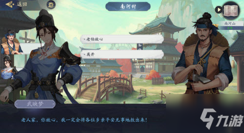 武林闲侠南河山怎么通关 南河山通关攻略