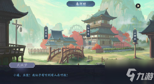 武林闲侠南河山怎么通关 南河山通关攻略