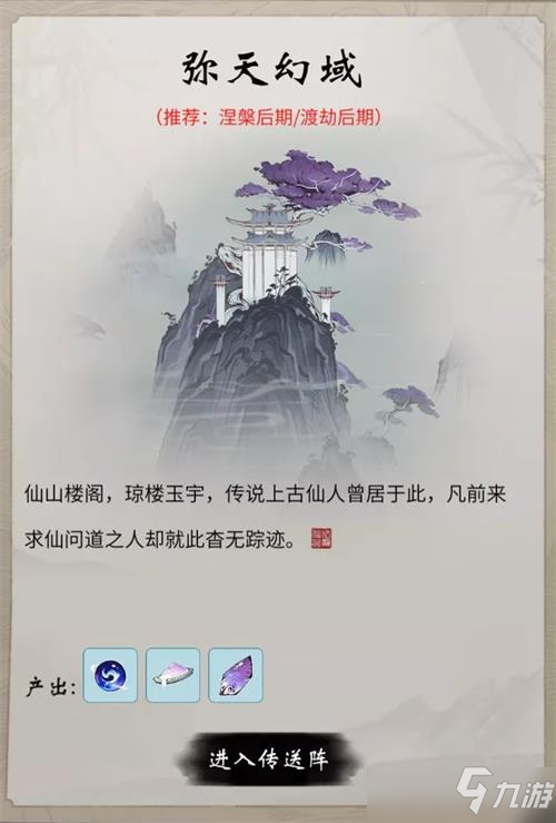 一念逍遙彌天幻域秘境玩法攻略