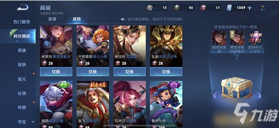 王者荣耀12.14碎片商店更新了什么？12月14日碎片商店更新内容一览