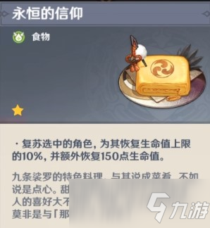 永恒的信仰是谁的特殊料理