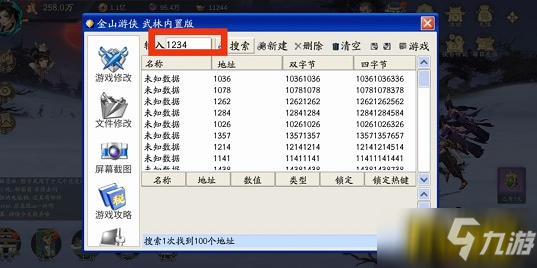 武林閑俠金山修改器怎么用-金山修改器使用攻略