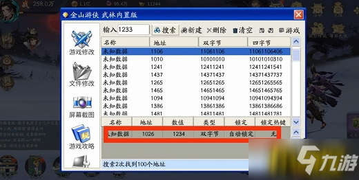 武林閑俠金山修改器怎么用-金山修改器使用攻略