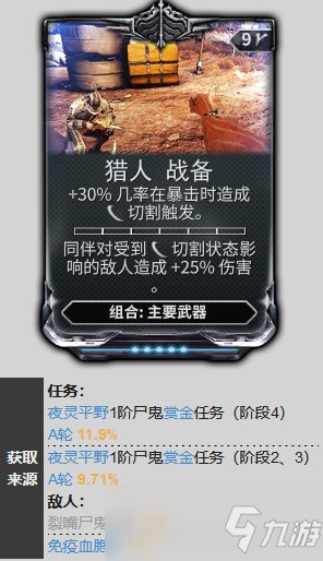 星際戰(zhàn)甲獵手的軍火怎么獲得