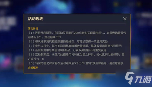 《金铲铲之战》神龙之巅棋盘保底多少钱