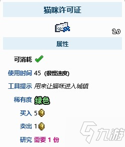 泰拉瑞亚猫咪许可证作用介绍