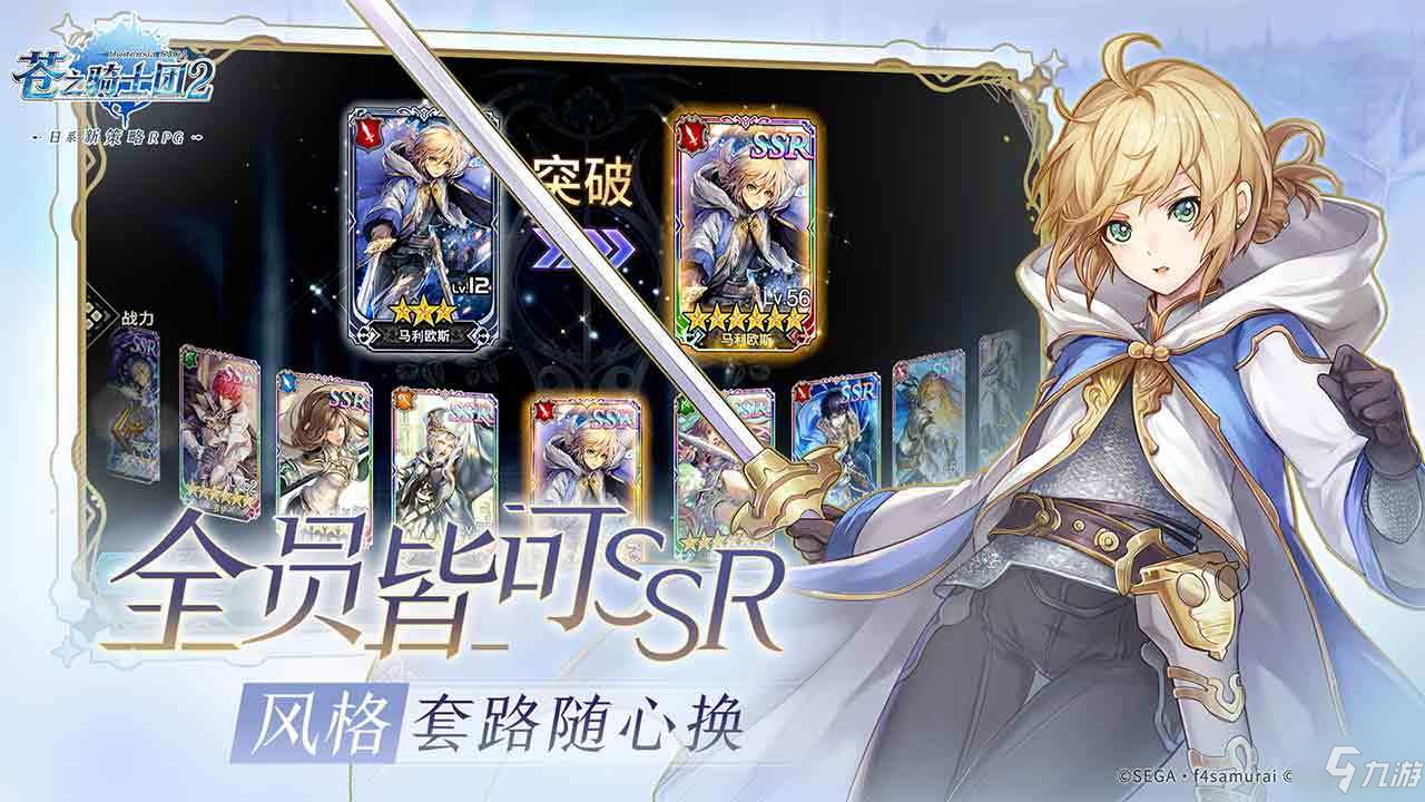 苍之骑士团2开局怎么刷初始 苍之骑士团2初始SSR选择攻略